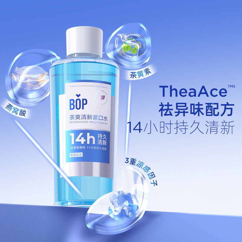 bop茶爽清新瓶装持久遬簌涑漱口水 BOP口腔护理漱口水