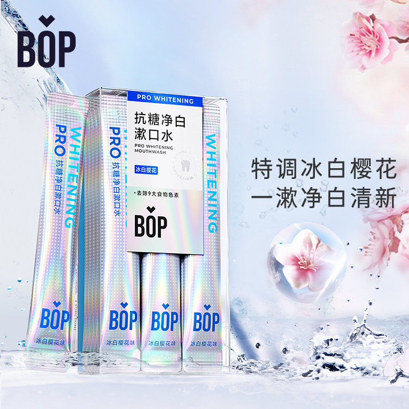 bop抗糖净白漱口水便携条装一次性 BOP口腔护理漱口水