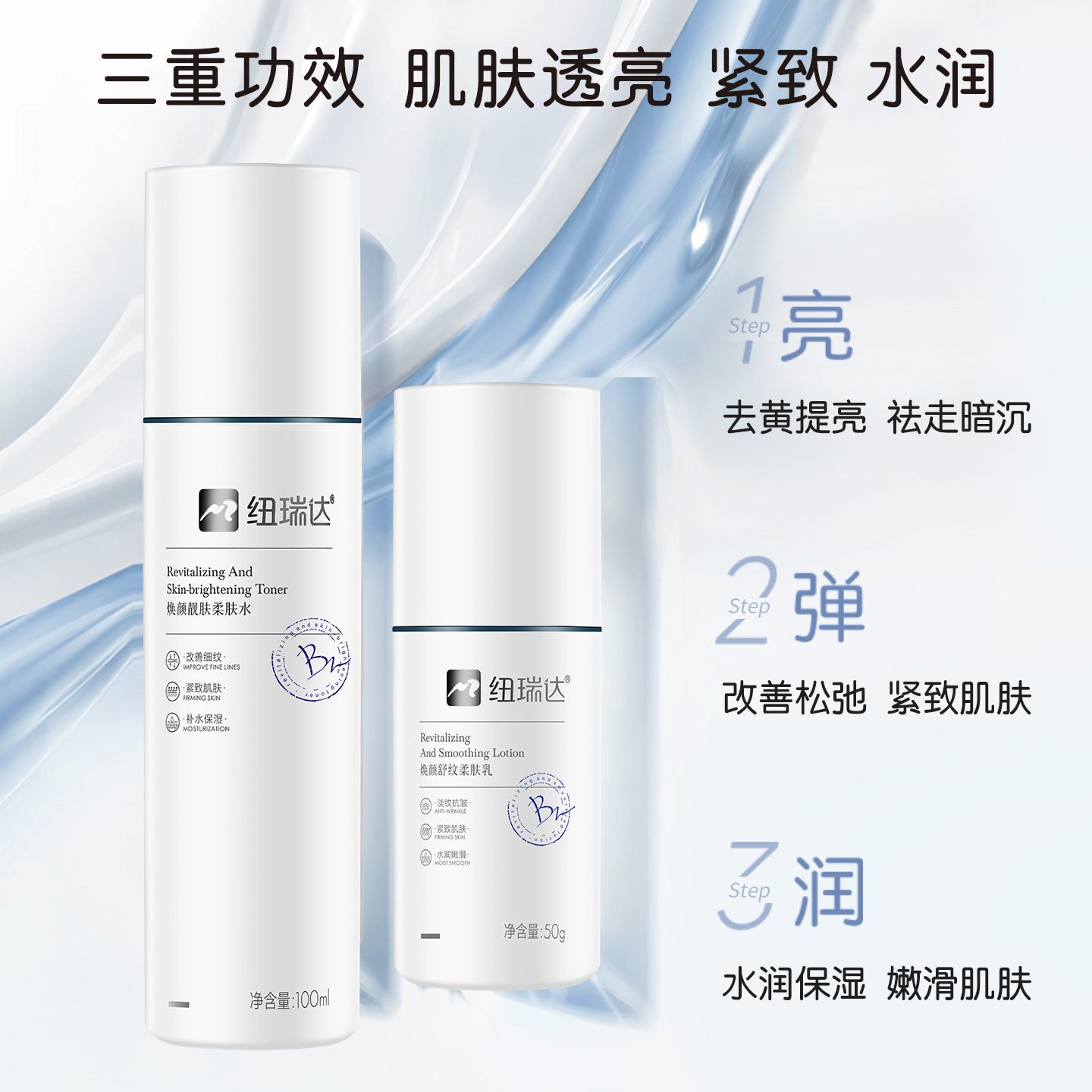 纽瑞达水乳套装保湿补水