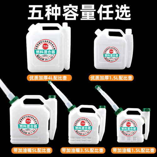 油锯配比壶混合油加油壶加厚大容量二冲程汽油机油比例调配割草机 - 图1
