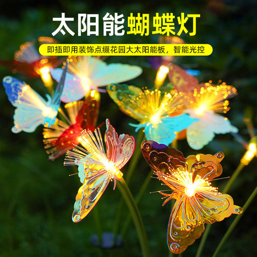 太阳能光纤蝴蝶灯户外庭院使用自动充电亮灯增添夜晚温馨露营氛围 - 图0