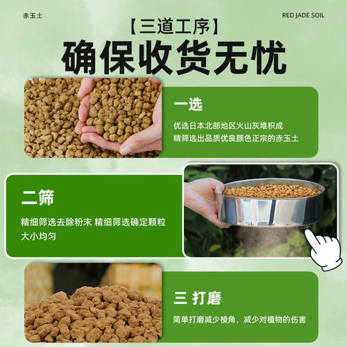三本线赤玉土日本进口多肉盆景专用颗粒正品硬质爬宠铺面石营养土 - 图1