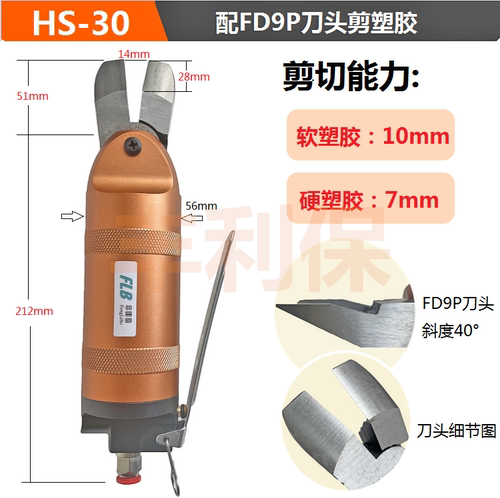 HS-30T气动剪刀 气动剪钳 配S7P FD9P气剪刀头 大水口气动剪钳 - 图1