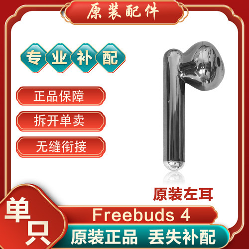 Huawei/华为 FreeBuds 4蓝牙耳机单只左耳右耳充电仓电池盒丢失补 - 图1