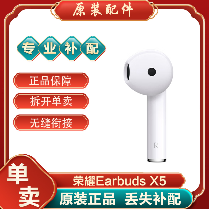 honor/荣耀Earbuds X5无线蓝牙补配耳机单只左耳右耳充电仓盒原厂 - 图1