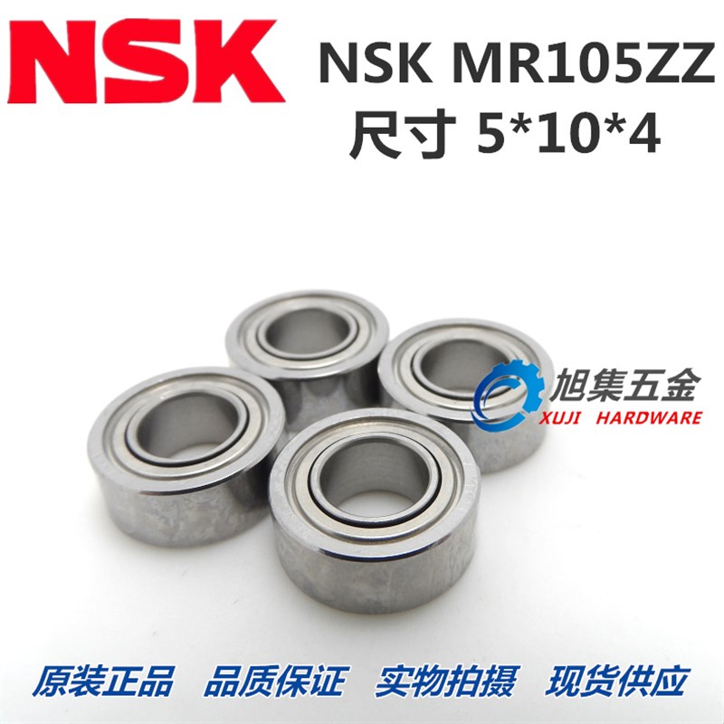 日本NSK高速进口精密轴承MR105ZZ 675Z模型电机尺寸5*10*4内径5mm - 图2