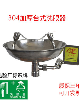 优质304不锈钢立式壁挂式墙挂式工业用紧急双口验厂冲淋洗眼器
