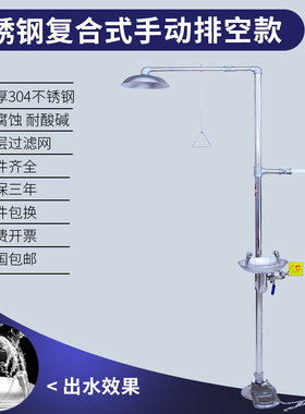 驿众耐腐蚀疯抢不锈钢复合式紧急冲淋喷淋立式实验室洗眼器工业用