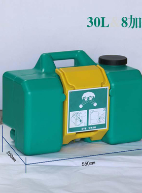 便携式洗眼器移动储水紧急验厂冲眼装置壁挂式洗眼器便携式 简易