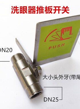洗眼器手推板阀304不锈钢内外丝螺纹球阀开关阀门配件喷淋手拉阀