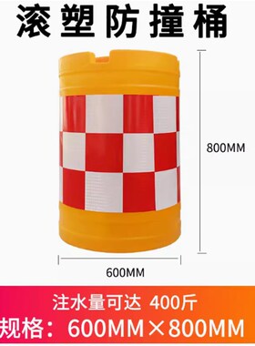 天津防撞桶圆柱形滚塑防撞桶道路交通塑料隔离墩注水分流桶警示反