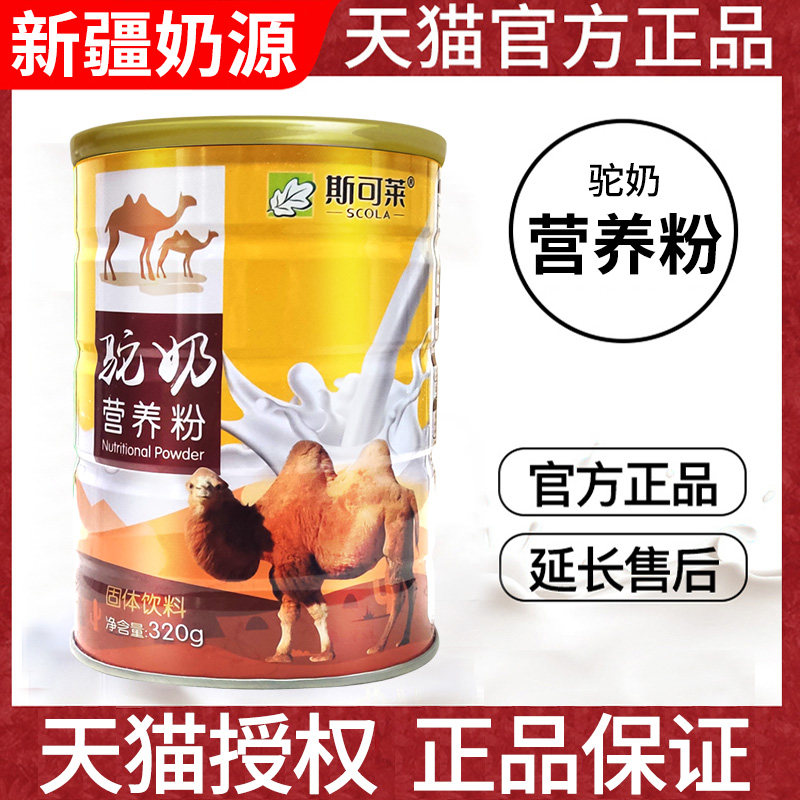 斯可莱驼乳营养粉是不是真的?真实测评 第一天吃的时候夜里睡的很安稳