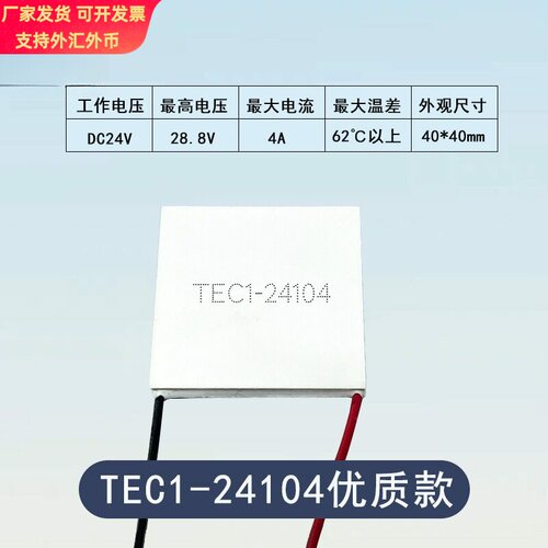 40*40制冷片  优质半导体制冷片12V大功率TEC1-12706/12710/12715 - 图2
