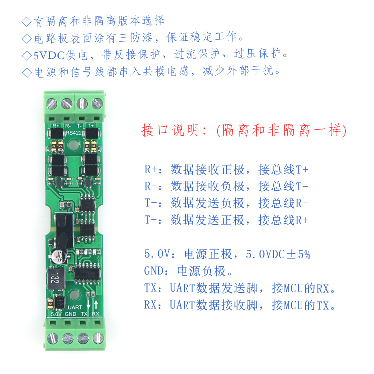 工业级RS422转TTL/UART全双工双向通信模块/隔离/带外壳/T270/72-图1