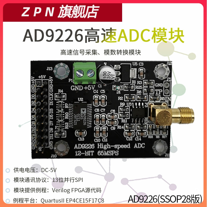 高速AD模块 AD9226模块 12位ADC 65M 模数转换器 数据采集 FPGA - 图0