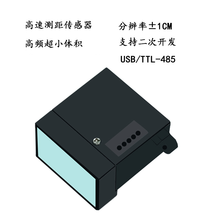 TOF激光雷达测距模块 高速移动距离传感器 雷达模组 高频率传感器 - 图1