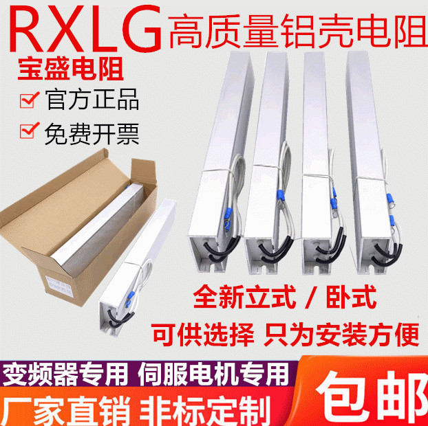 伺服变频器铝壳制动刹车电阻RXLG200W300W400W500W1000W50RJ75R欧-图1