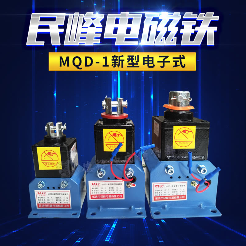 火爆新型牵引电磁铁MQD1-8kg15kg25kg冲床电磁铁吸铁全铜线圈-图3