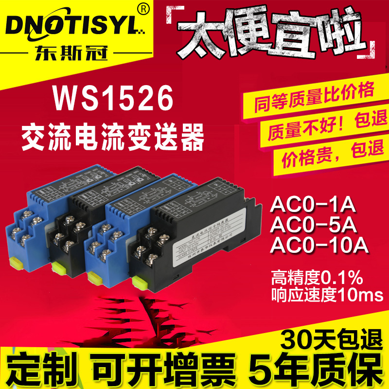 WS1526交流电流变送器AC 0-5A 10A信号隔离器输出4-20mA 0-5V 10V - 图1