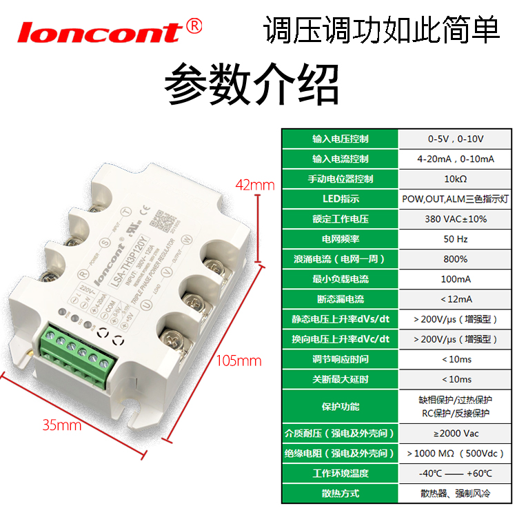 三相调压器模块90A调功器LSA-TH3P90Y电力调整器调温调光调速固态-图3