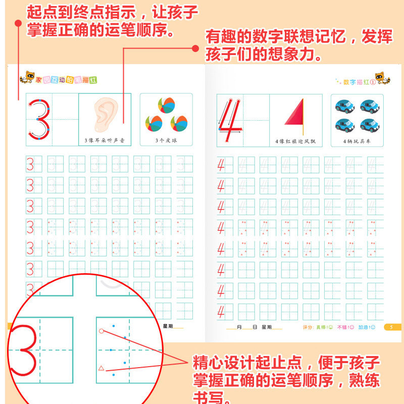 铅笔描红家园互动幼儿园数字描红本 嵊企母婴描红本/涂色本
