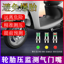 Electric Car Tire Valve Nozzle Cap Tire Pressure Monitoring Car Motorcycle Gas Nozzle Cover Safety Detection Valve Core Cover