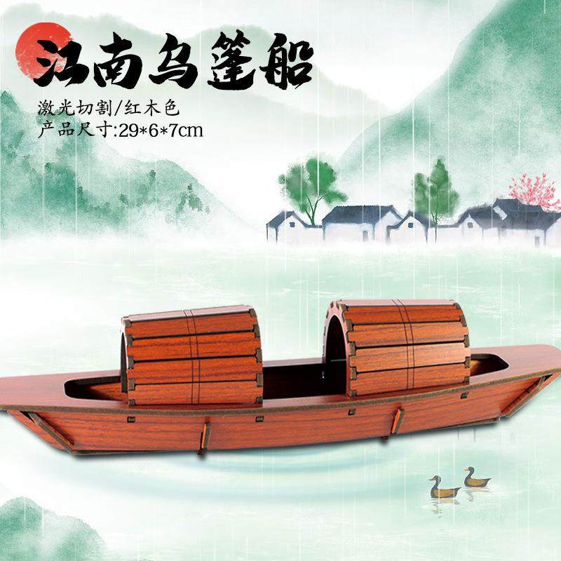 江南乌篷船立体拼图木质船模中小学儿童研学手工活动3diy礼物,淘宝优惠券,粉丝福利购,淘宝优惠卷
