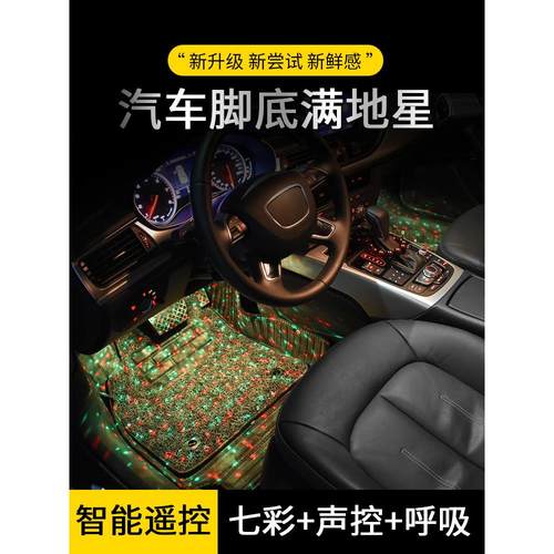 新款车内氛围灯满地星一拖四汽车脚底改装七彩声控led装饰气氛灯 - 图2