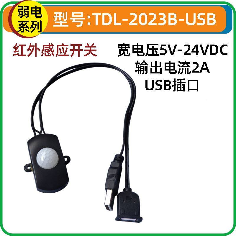 拓迪供应USB宽电压人体感应开关智能 LED灯带灯条感应器,淘宝优惠券,粉丝福利购,淘宝优惠卷