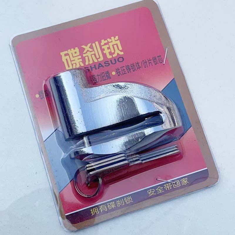 电动车锁碟刹锁摩托车锁山地自行车锁电瓶车刹车盘锁定制,淘宝优惠券,粉丝福利购,淘宝优惠卷