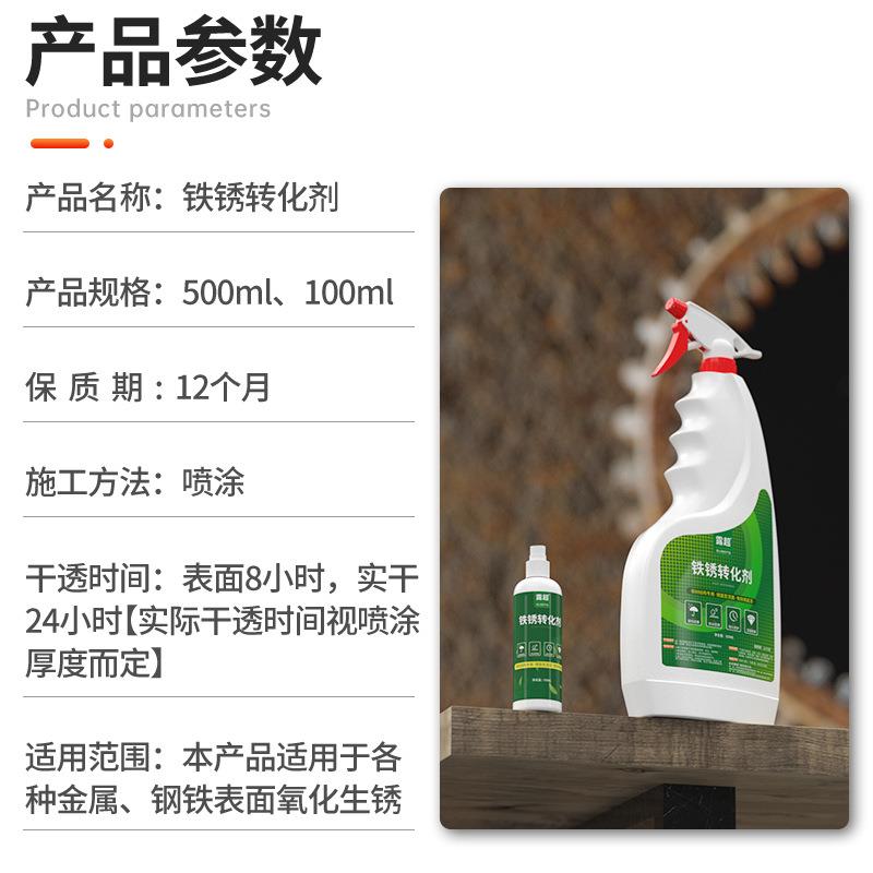 铁锈转化底漆水性金属漆防锈除锈铁锈转化剂彩钢瓦翻新门窗免打磨 - 图2