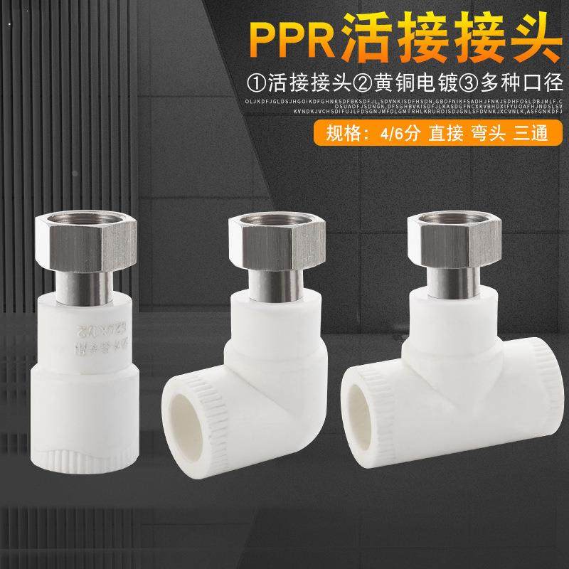 三通热熔管件接头配件ppr活接头4分 6分热水器活接不锈钢活接弯头,淘宝优惠券,粉丝福利购,淘宝优惠卷