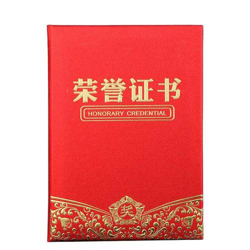 荣誉证书外壳获奖内页打印A4内芯封面员工奖状颁奖结业证书保护套定制 - 图3