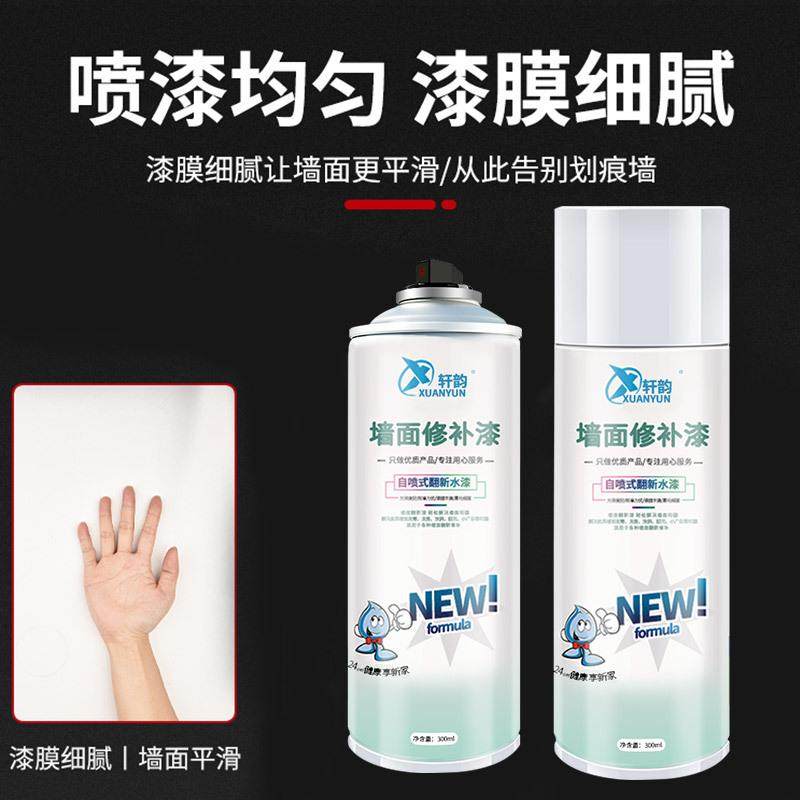 墙面漆翻新修补自喷漆涂鸦污渍修复遮盖室内家用水性补墙膏补墙漆,淘宝优惠券,粉丝福利购,淘宝优惠卷