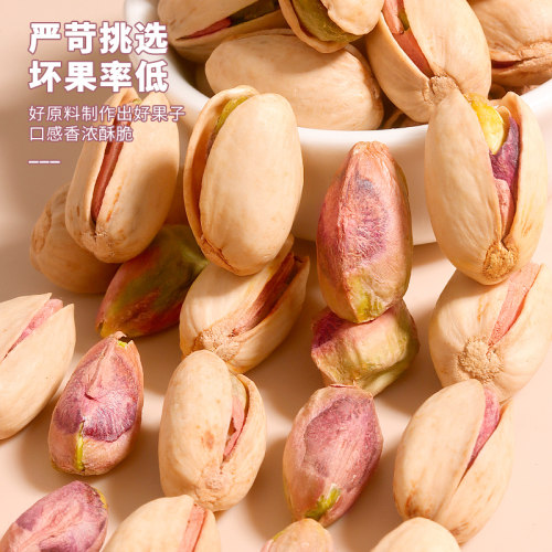 新货开心果500g盐焗原味原色特大颗粒坚果干果无漂白添加孕妇零食 - 图1