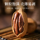 2025 New Arrival Pecans 500g Creamy Nuts