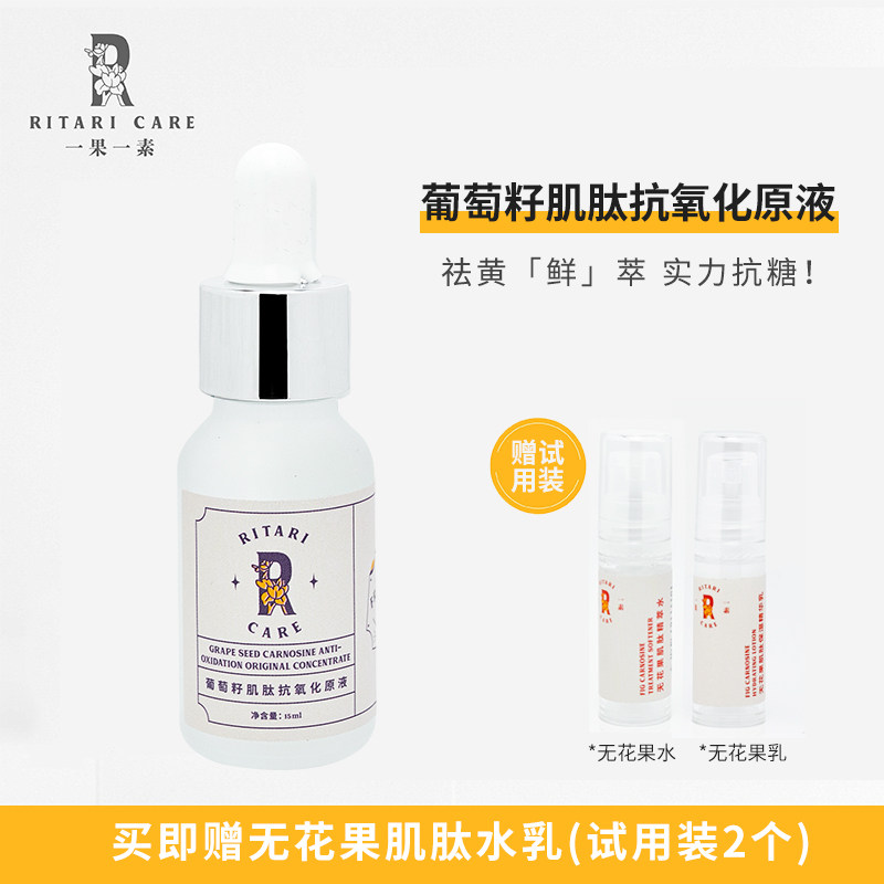 一果一素葡萄籽肌肽六胜肽祛黄原液 一果一素液态精华