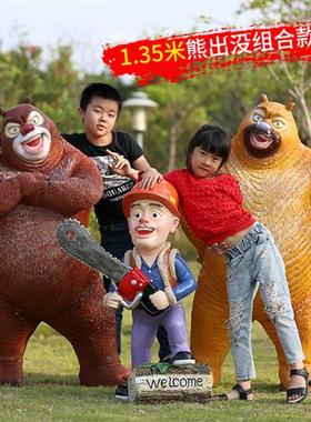 户外景区大型熊出没雕塑熊大熊二光头强幼儿园玻璃钢卡通装饰摆件