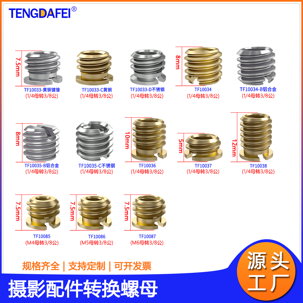 内外牙1/4转3/8转换螺母M4M5M6转接螺丝相机摄影云台三脚架独脚架-图0