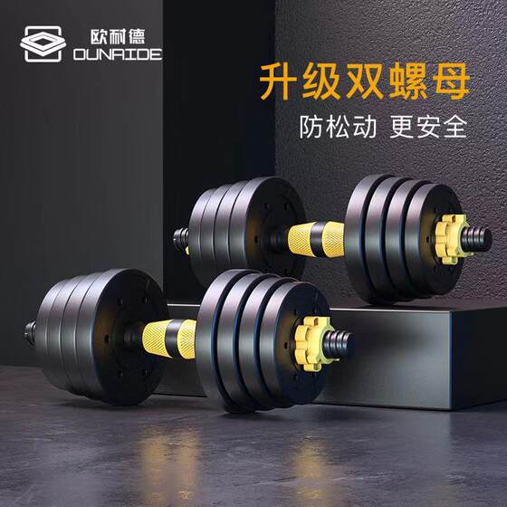Onaid dumbbell fitness men's home equipment adjustable weight barbell student dormitory multi-functional classic model