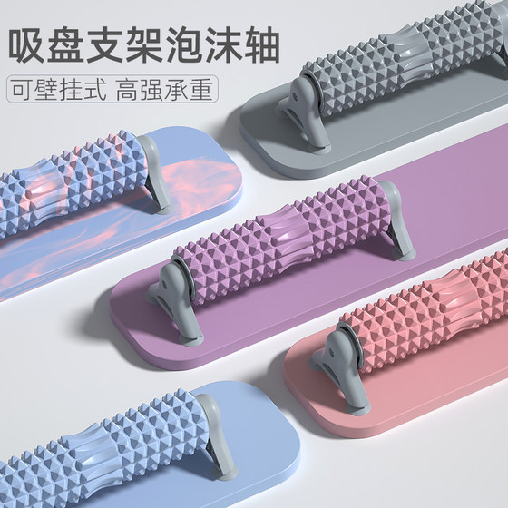 Bracket, suction cup, foam roller, fixed mace, muscle relaxation roller, slimming leg massage, yoga fitness equipment