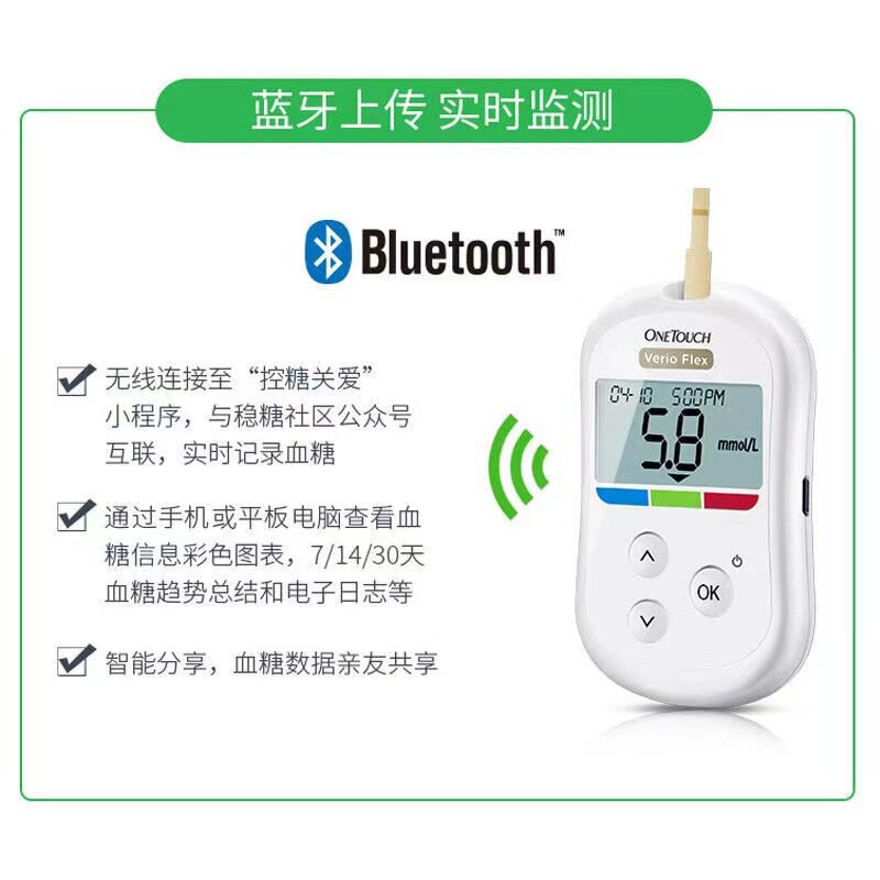 强生家用蓝牙智能稳悦智佳血糖仪 雅思医疗器械血糖用品