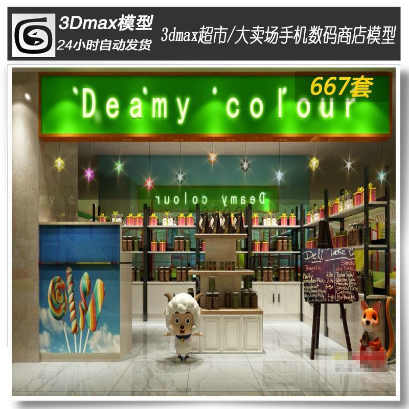 J276超市水果便利店货架手机数码专卖店装修图3dmax模型