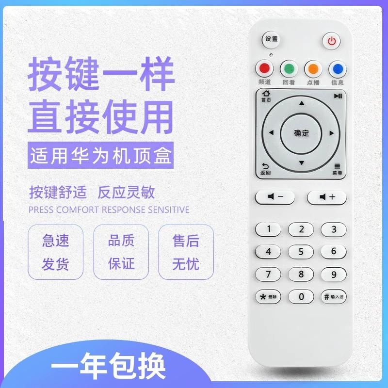 适用华为悦盒EC6108V8 A EC6108V8D V9A机顶盒遥控器移动电信联通 - 图0