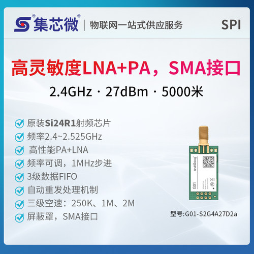 2.4G兼容nRF24L01P工业级SPI无线模块SI24R1高性能PA大功率5000米 - 图0