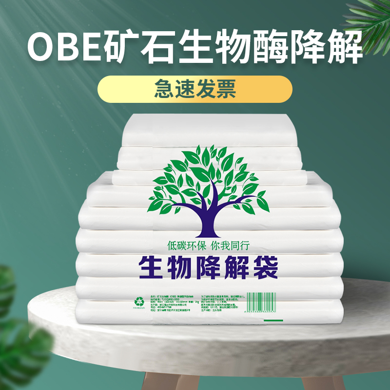 可降解垃圾袋OBE矿石生物降解塑料小号一次性手提背心降解环保袋 - 图0