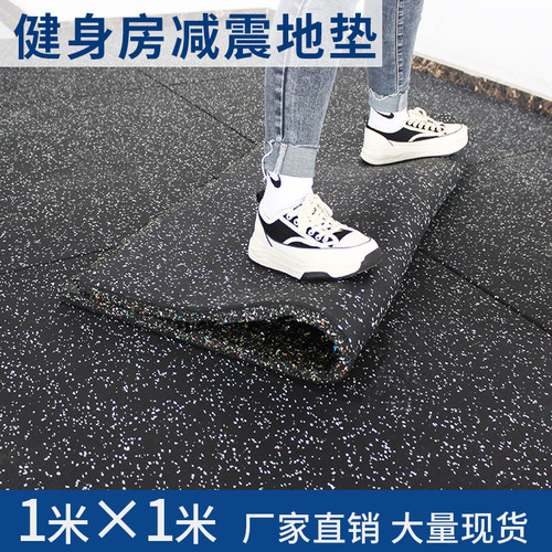 健身房橡胶地垫器材力量区减震隔音家用杠铃垫子防震运动地胶室内 - 图1