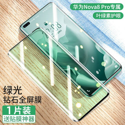 绿光护眼膜适用华为nova5pro钢化膜nova7pro曲面全屏nove覆盖7/8pro全包手机nova6/4抗蓝光贴膜se-图3