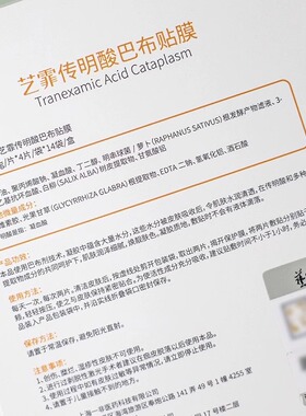 艺霏3%传明酸巴布贴面膜贴