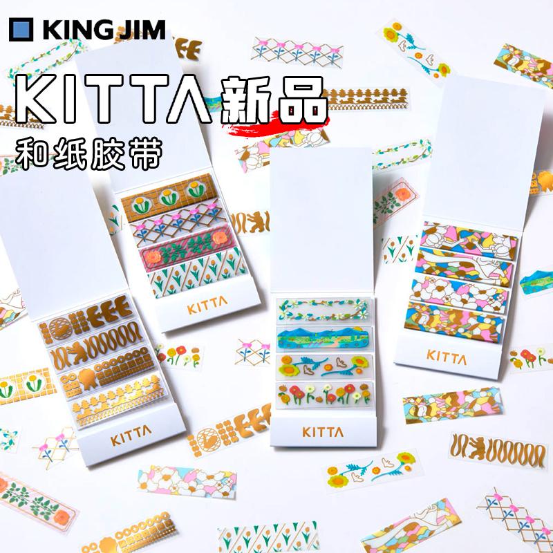 日本kingjim锦宫kitta和纸胶带PET标签贴纸手帐手账个性创意可爱图案家庭成长diy便利便携自粘咕卡装饰贴画 - 图3